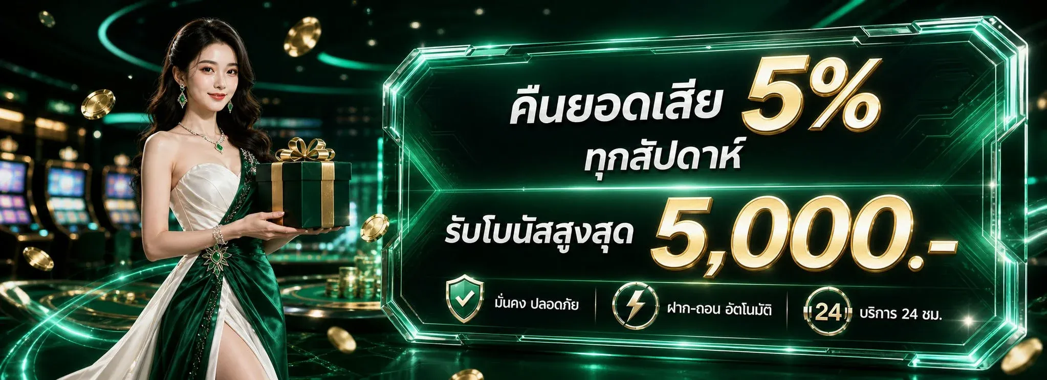 ระบบฝากถอนออโต้ BBC29 รวดเร็วทันใจ